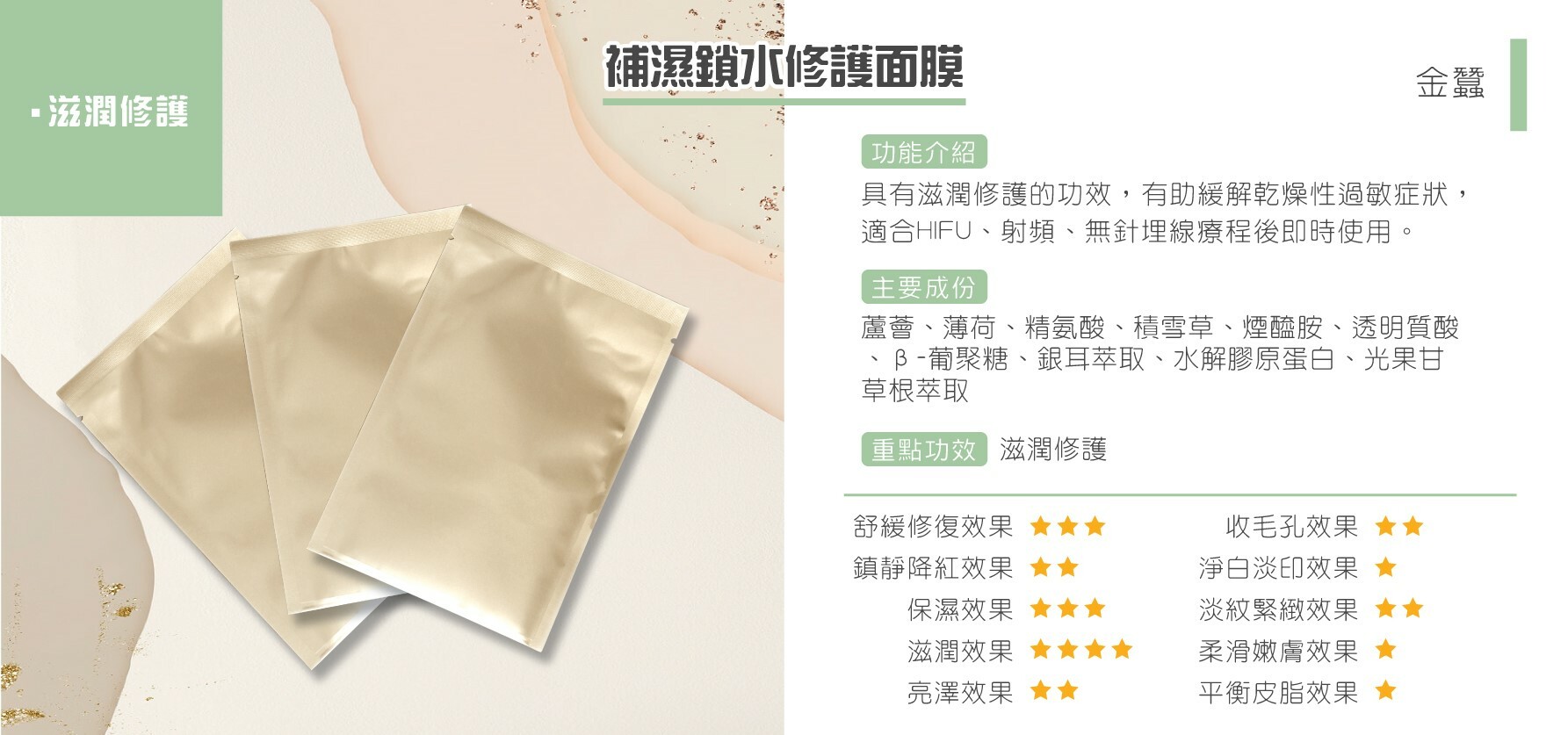 香檳蠶絲面膜25g 20片裝 SK06