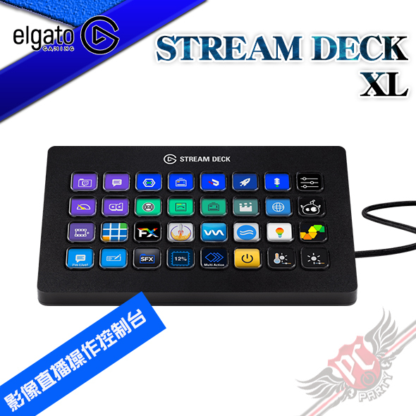 PC PARTY Elgato STREAM DECK XL (32鍵) 影像直播操作控制台