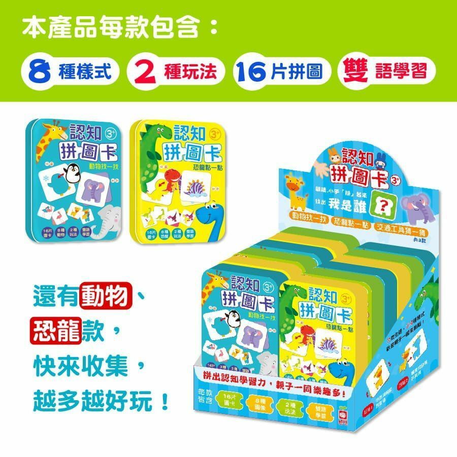 幼福 鐵盒系列-認知拼圖卡-交通工具猜一猜