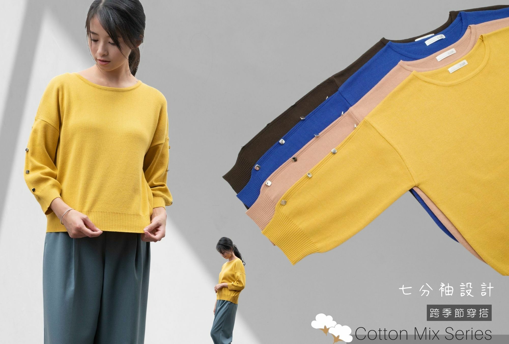 七分袖針織衫穿搭