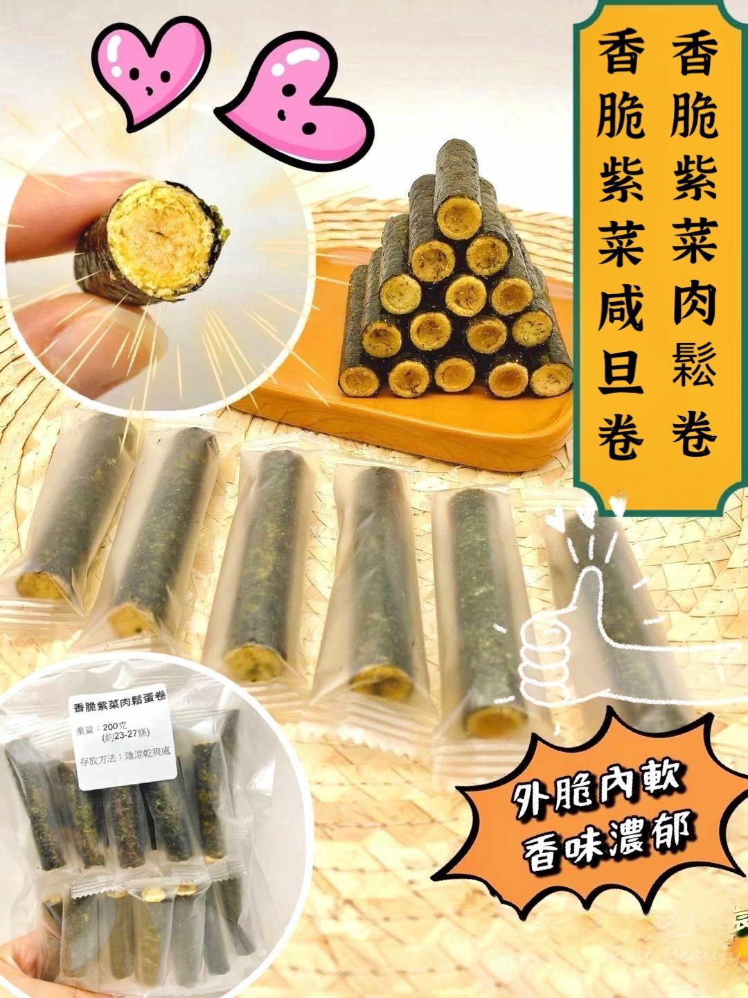 香脆紫菜肉鬆卷