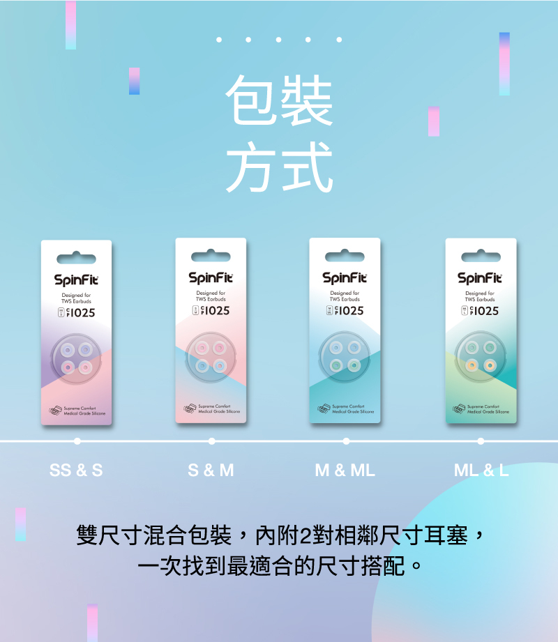 SpinFit CP1025 For TWS Earbuds 真無線藍牙耳機 專用矽膠耳塞