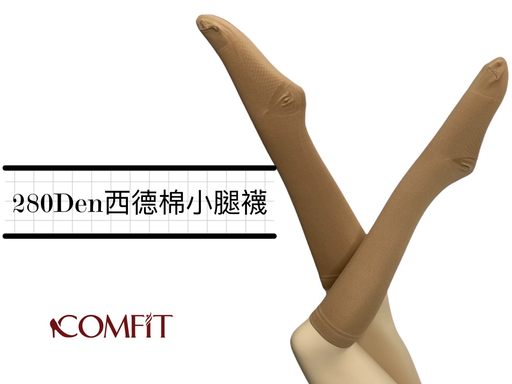280Den 醫療級中織漸進式西德棉壓力小腿襪