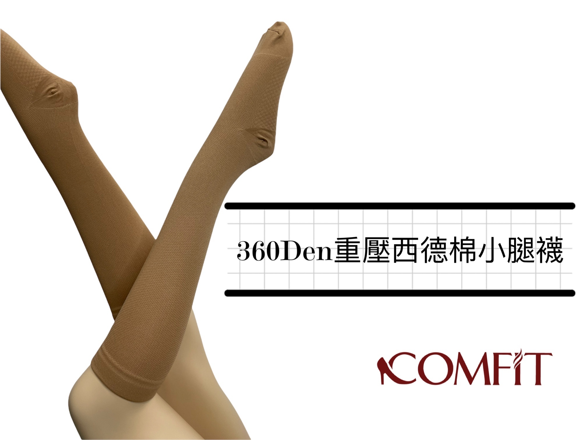 360Den 醫療級重織漸進式西德棉壓力小腿襪