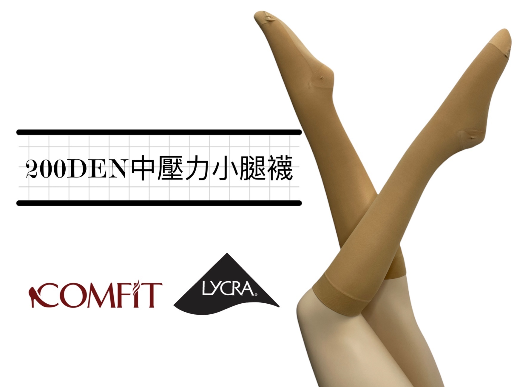 200DEN Lycra 醫療漸進式中壓力小腿襪