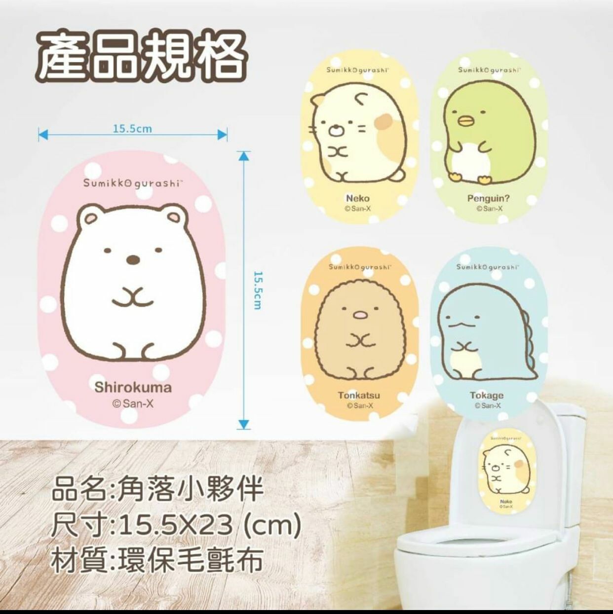 台灣角落小夥伴馬桶除臭貼5入