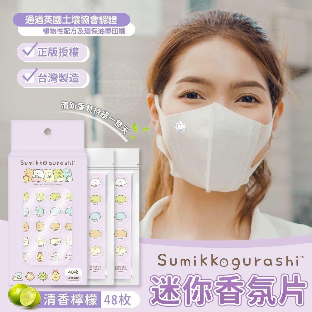 台灣角落小夥伴迷你香氛片48枚