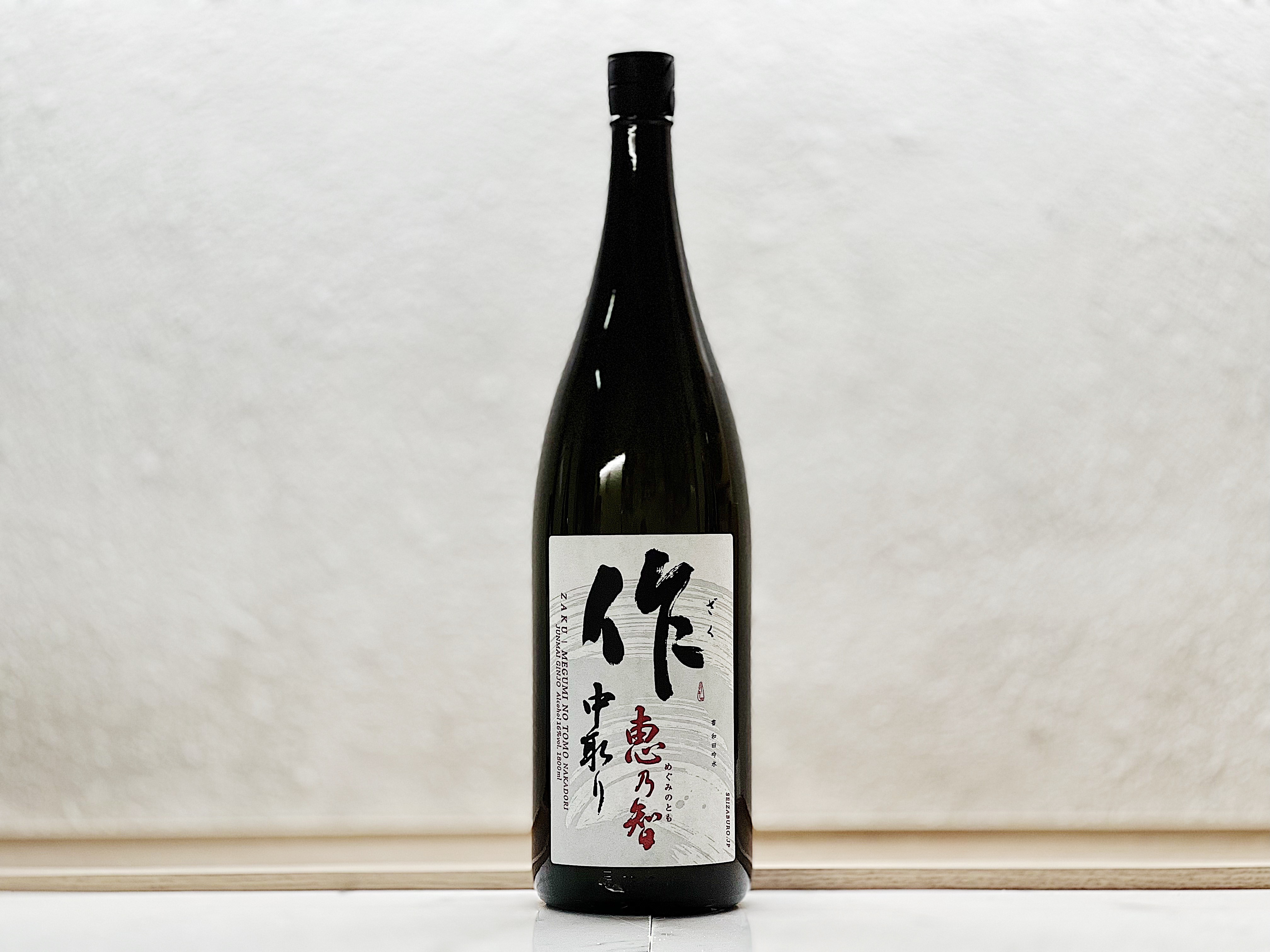作 惠乃智 中取り 純米吟釀 1800ml