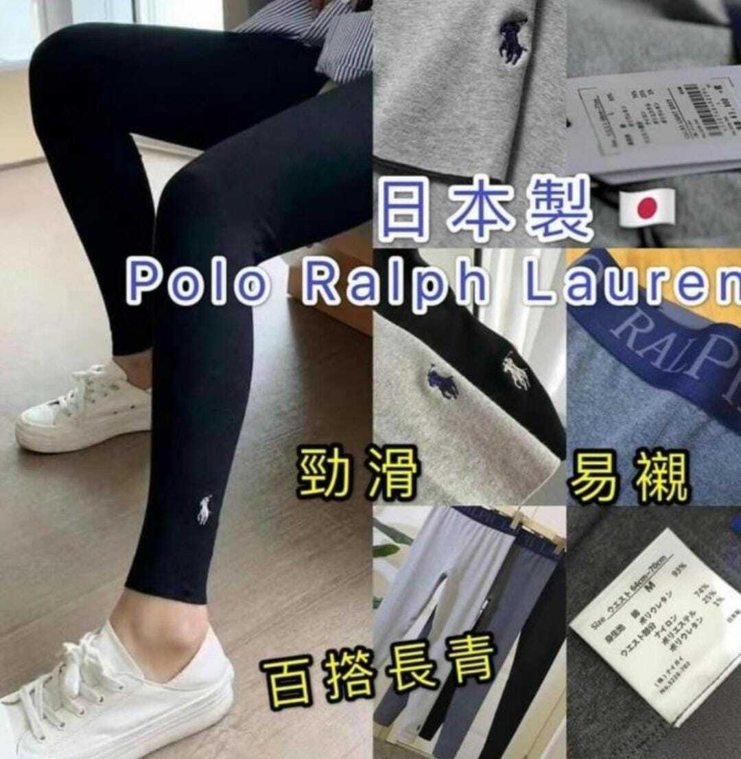 Polo打底褲