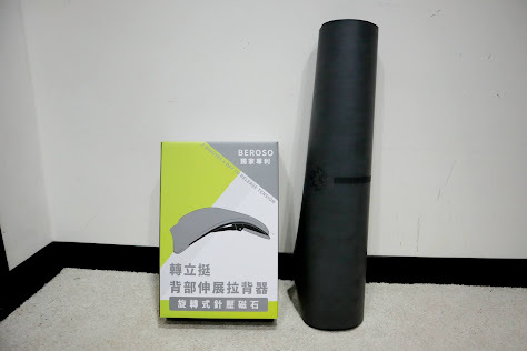 貴婦莉亞推薦Beroso倍麗森旋轉式拉背器和橡膠止滑瑜珈墊