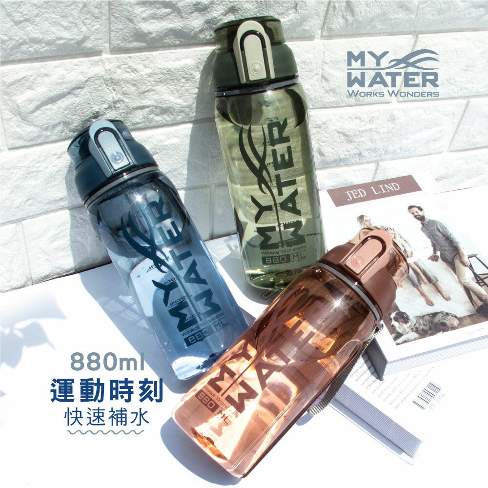 【MY WATER】麥斯彈蓋水壺 880ml(三色可選)