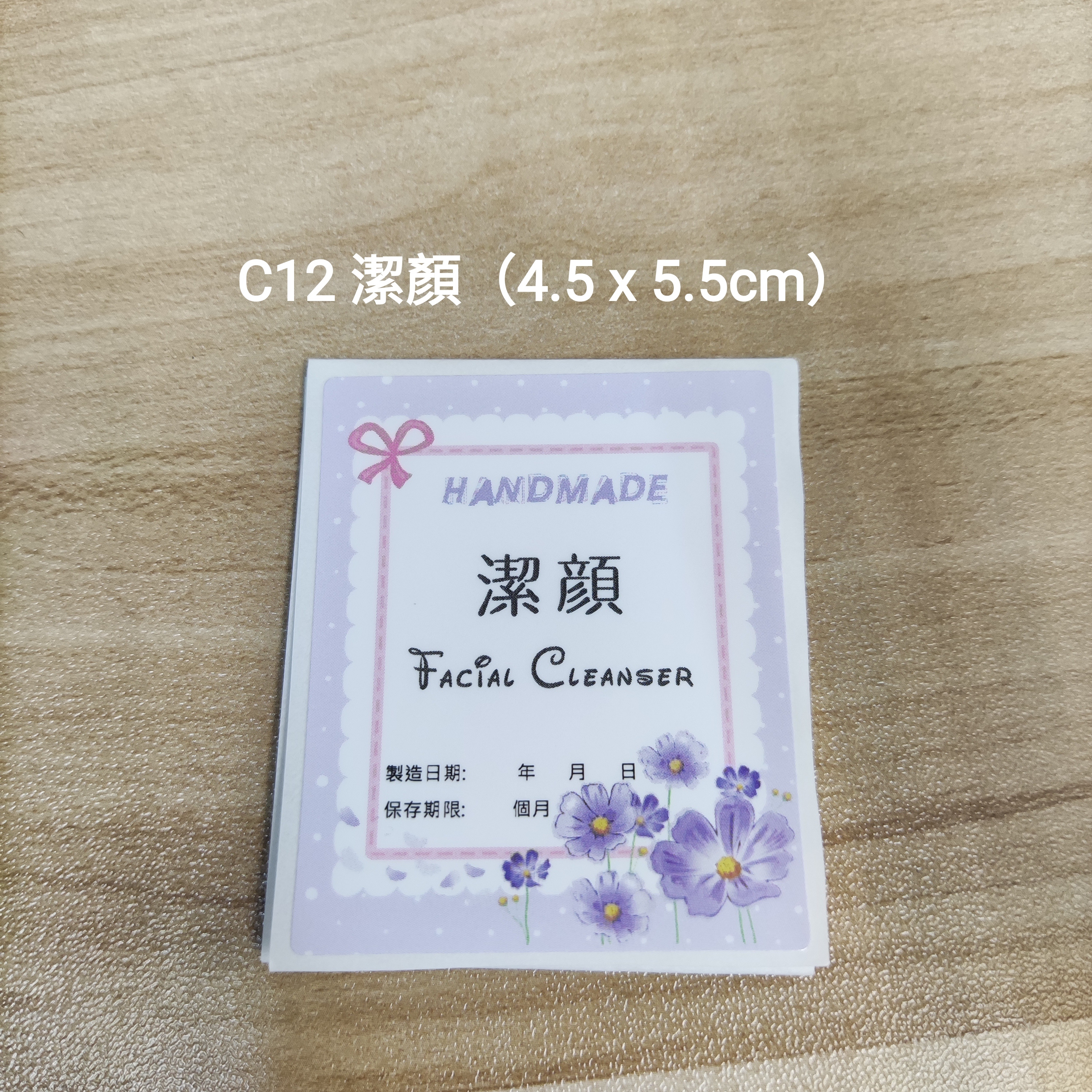【C12】潔顏 (4.5 x 5.5cm)【一包十貼】