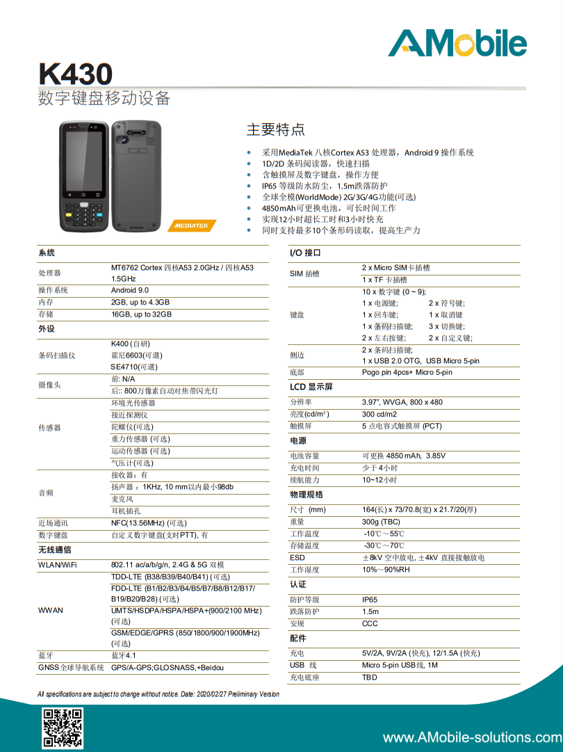 A Mobile K430 條碼數據採集器