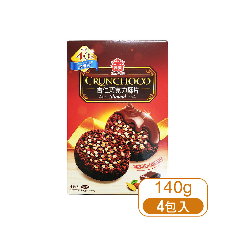【義美】杏仁巧克力酥片黑可可140g