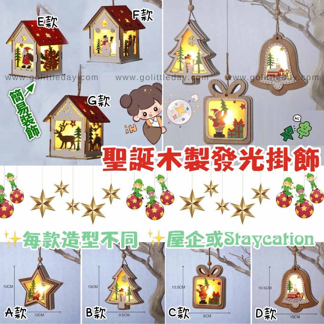 🎄聖誕禮物精選系列🎄 北歐系列 聖誕木製發光掛飾 | 禮物自用 | 閃爍不停 | 一套兩個 (逢星期日截單後7-14個工作天發貨)
