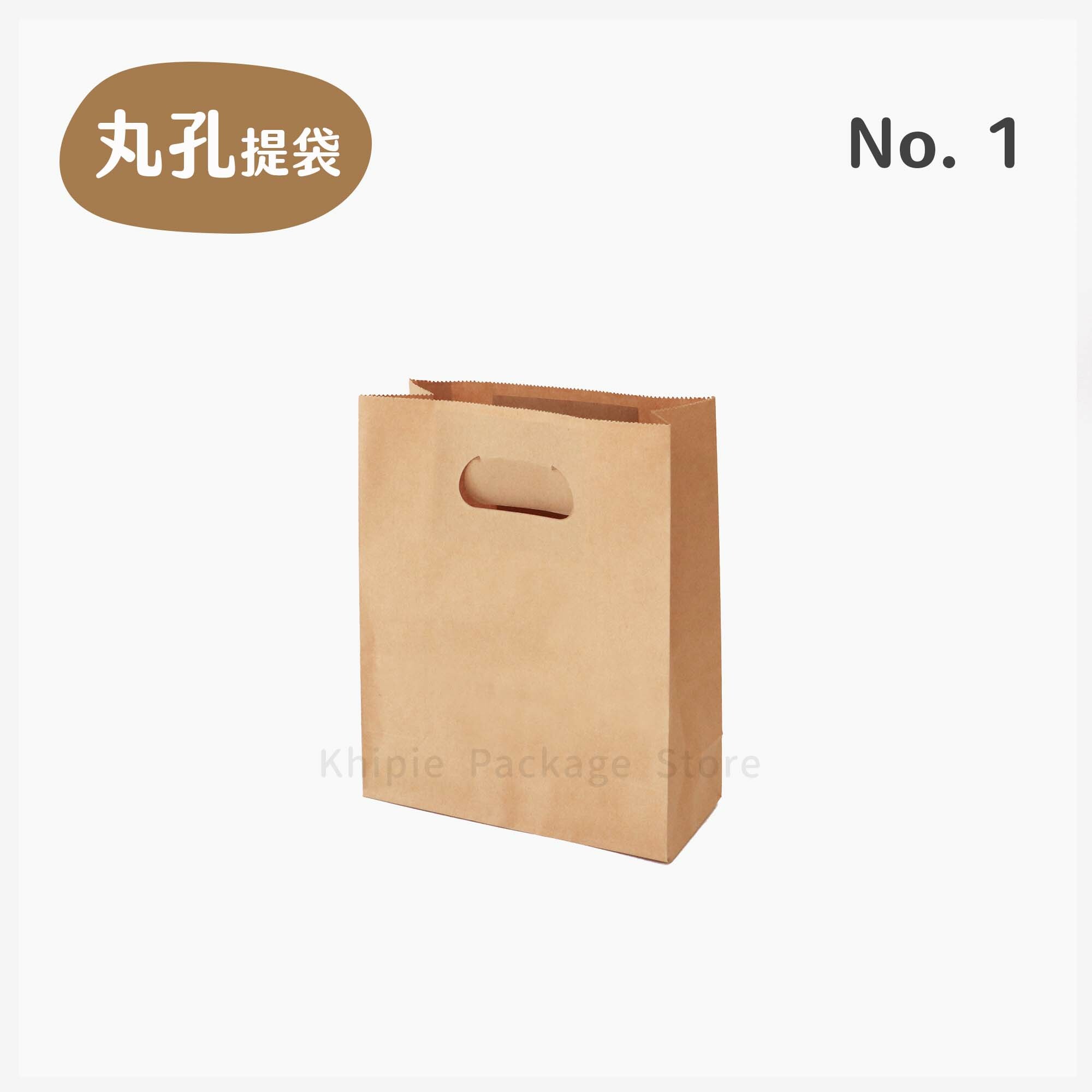 手提紙袋｜丸孔型｜No.1