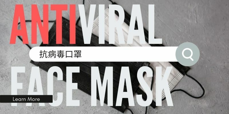 抗病毒口罩