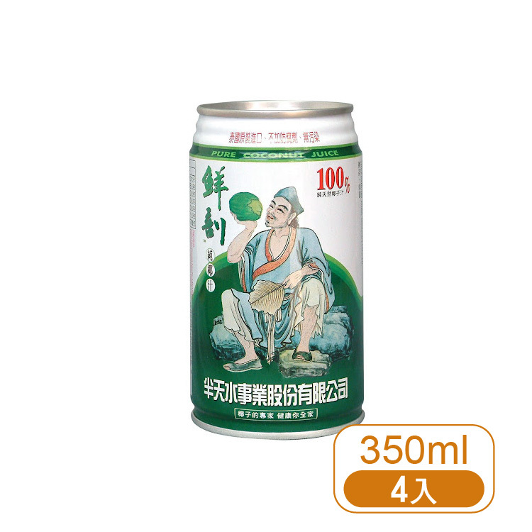【半天水】鮮剖純椰汁350ml-4入