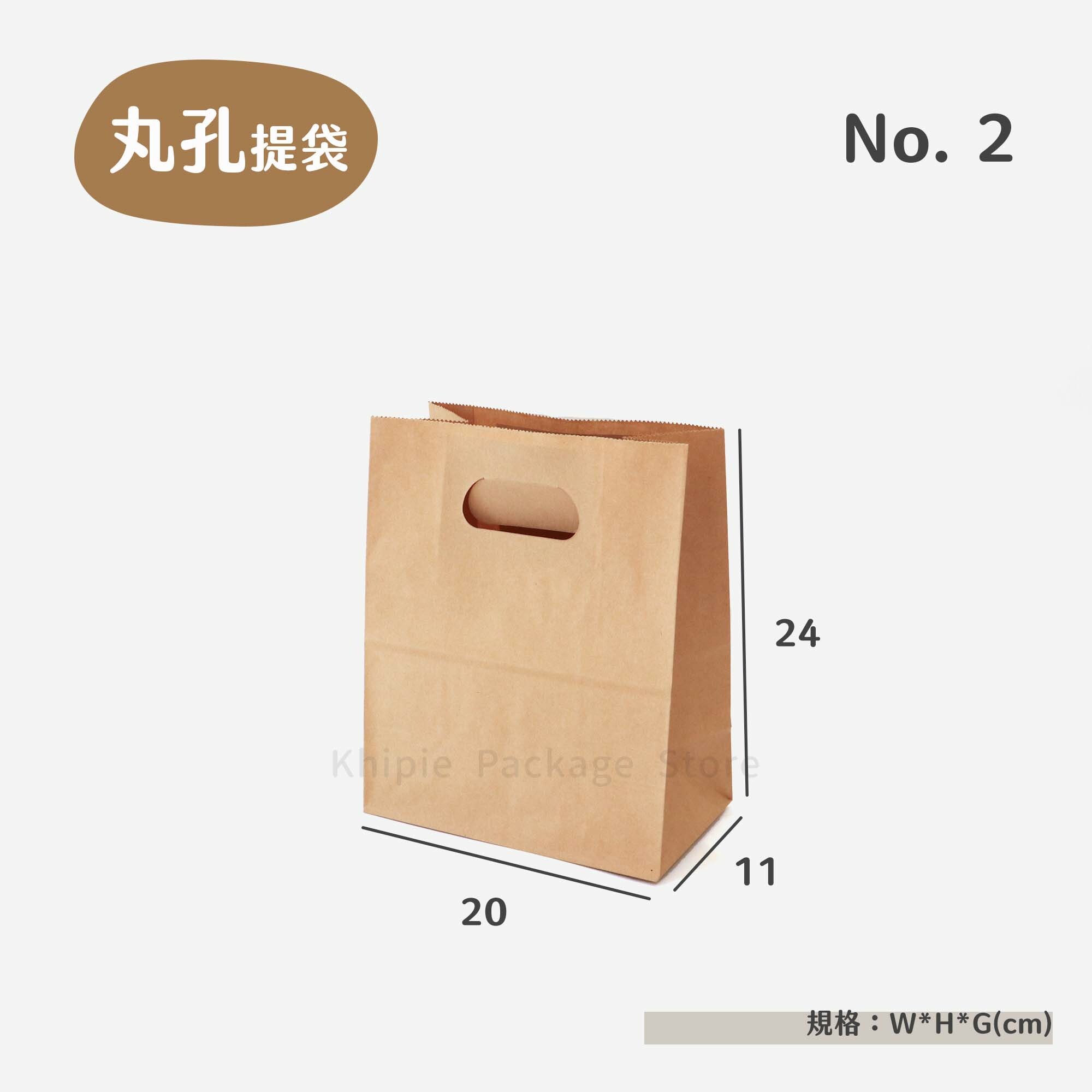 手提紙袋｜丸孔型｜No.2