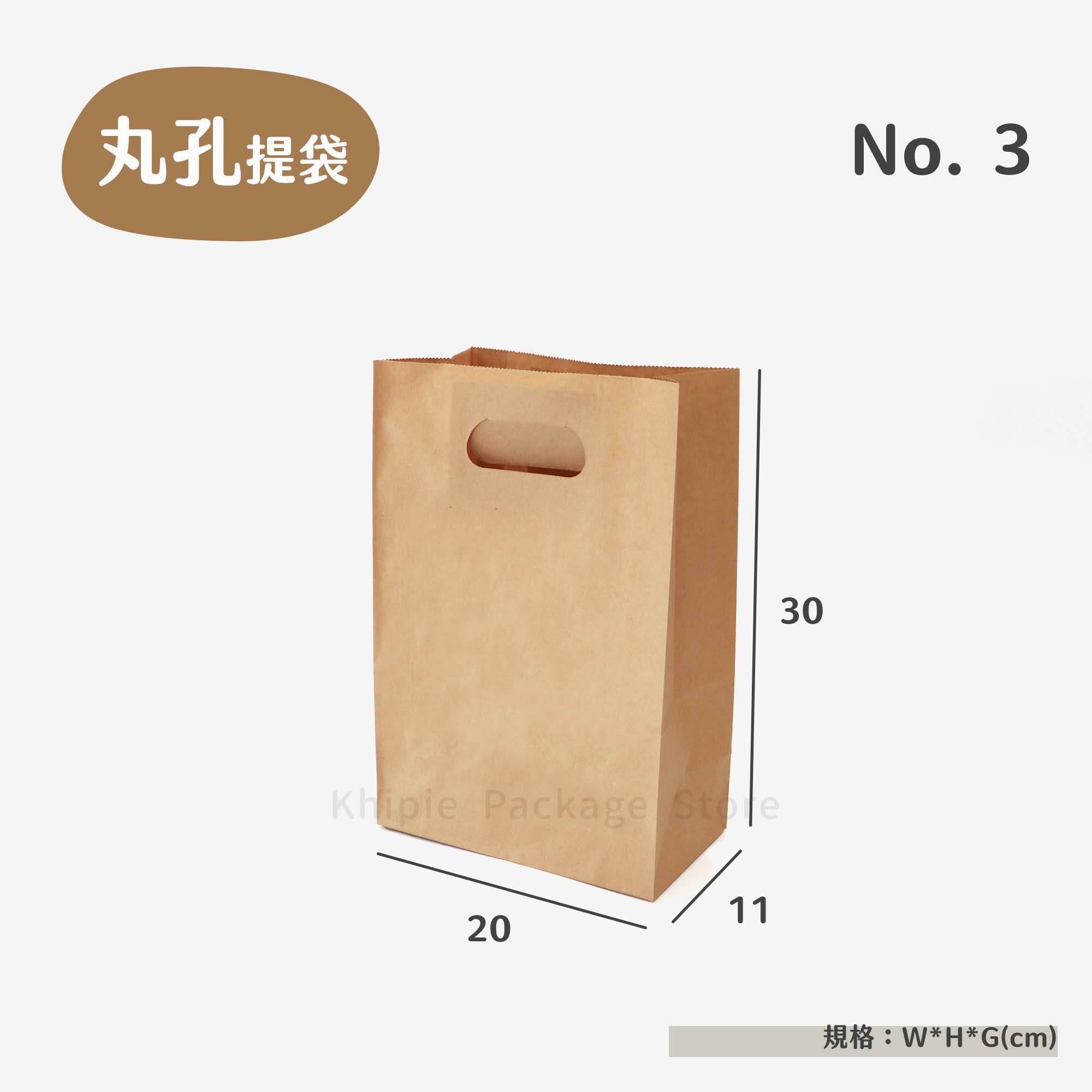 手提紙袋｜丸孔型｜No.3