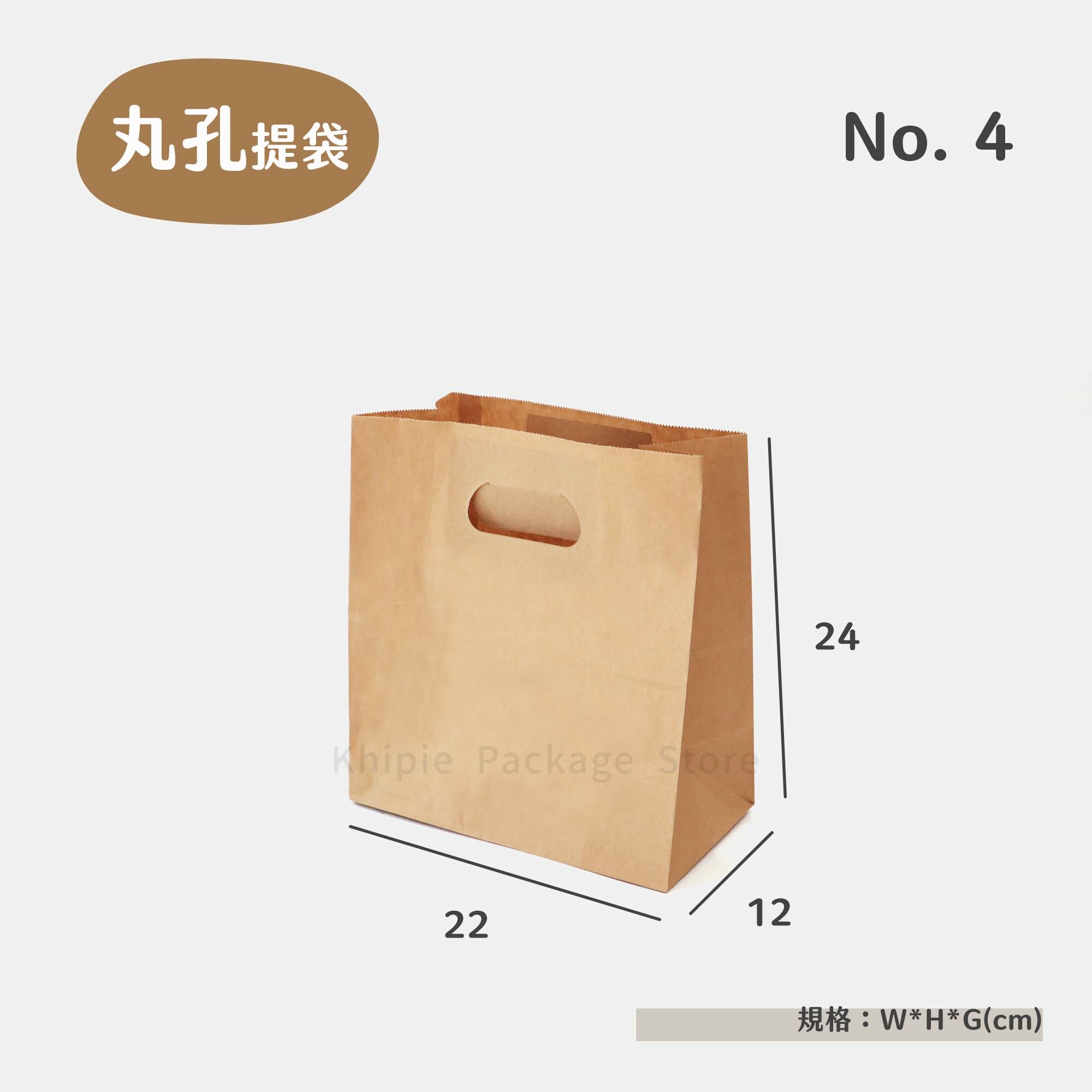 手提紙袋｜丸孔型｜No.4