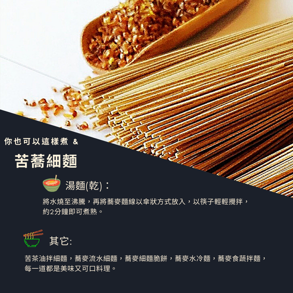 苦蕎麥細麵(400g)-約10人份