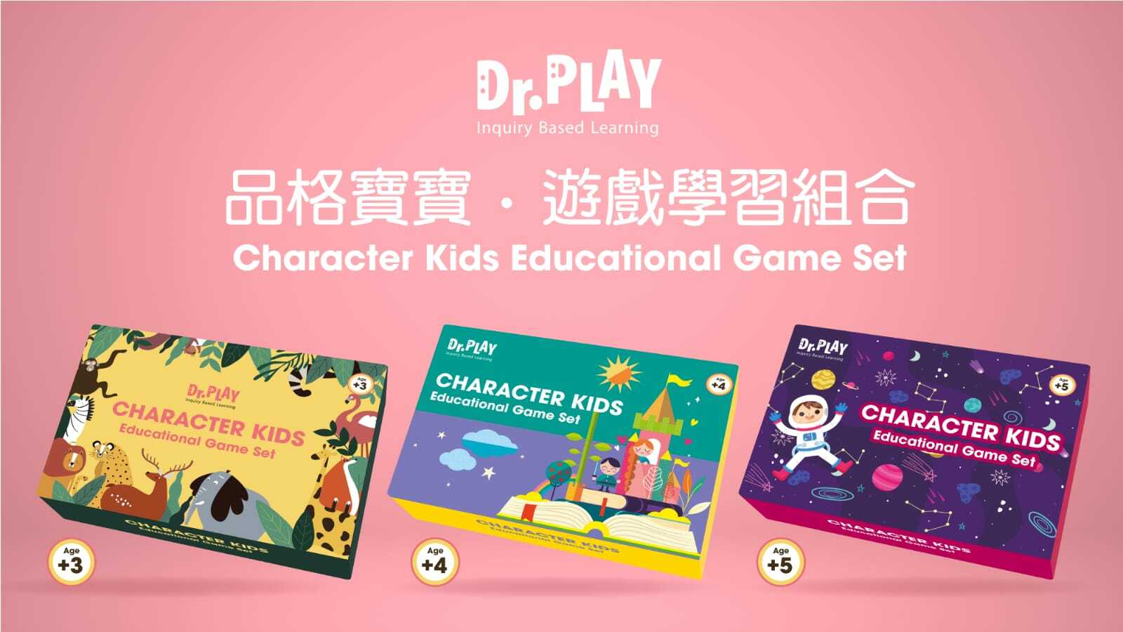 Dr. PLAY品格寶寶遊戲學習組合