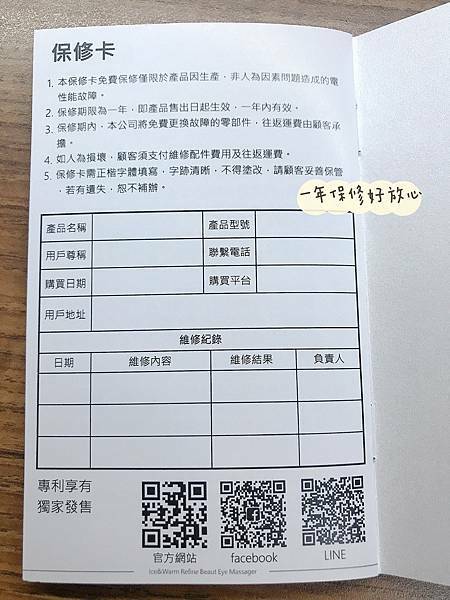 我是涵兒是隻企鵝推薦Beroso緊緻亮眸逆齡冷暖按摩美顏機