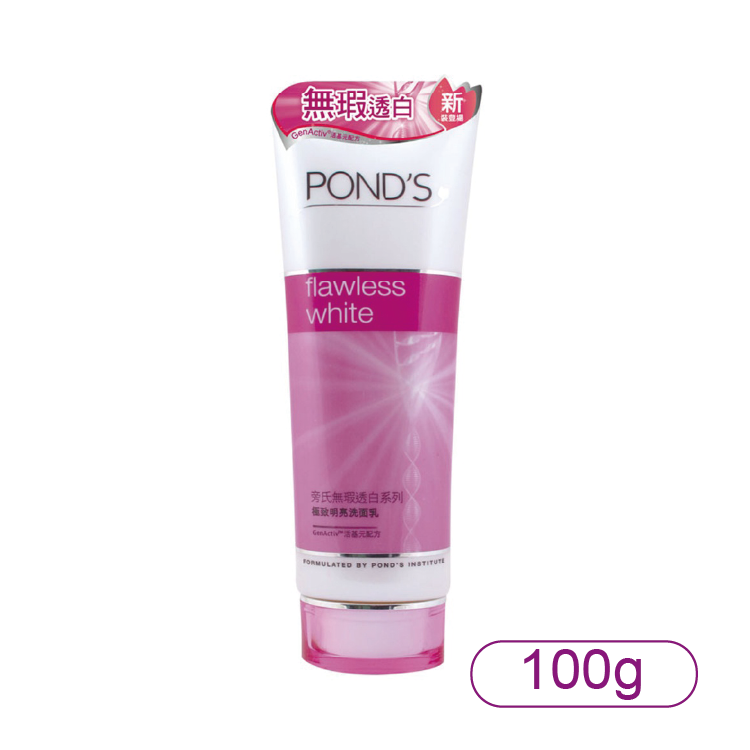 【POND'S】旁氏無瑕透白極致明亮洗面乳100g