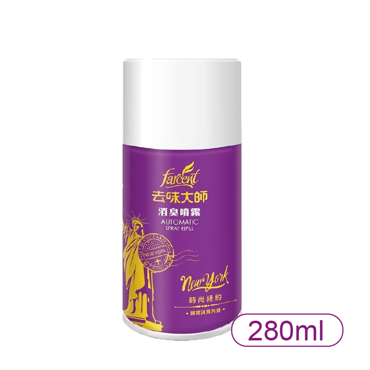 【去味大師】消臭噴霧-時尚紐約280ml