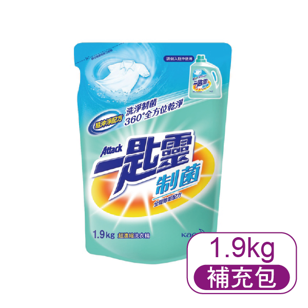 【花王】一匙靈制菌超濃縮洗衣精(補充包)1.9kg