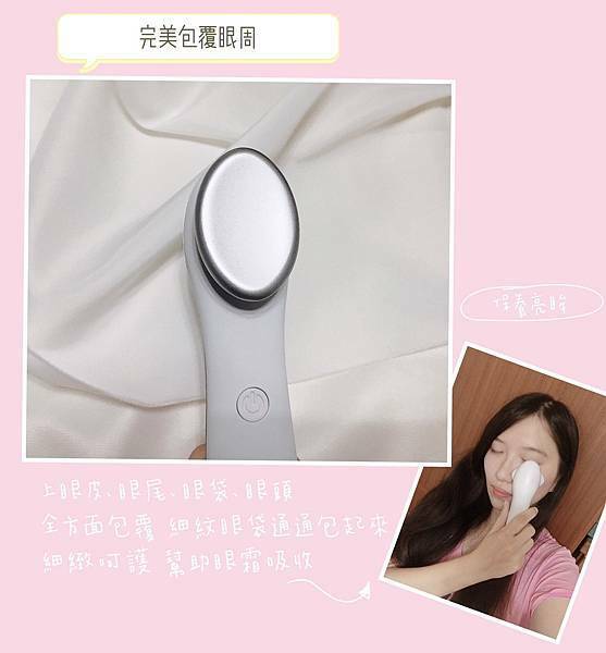 我是涵兒是隻企鵝推薦Beroso緊緻亮眸逆齡冷暖按摩美顏機