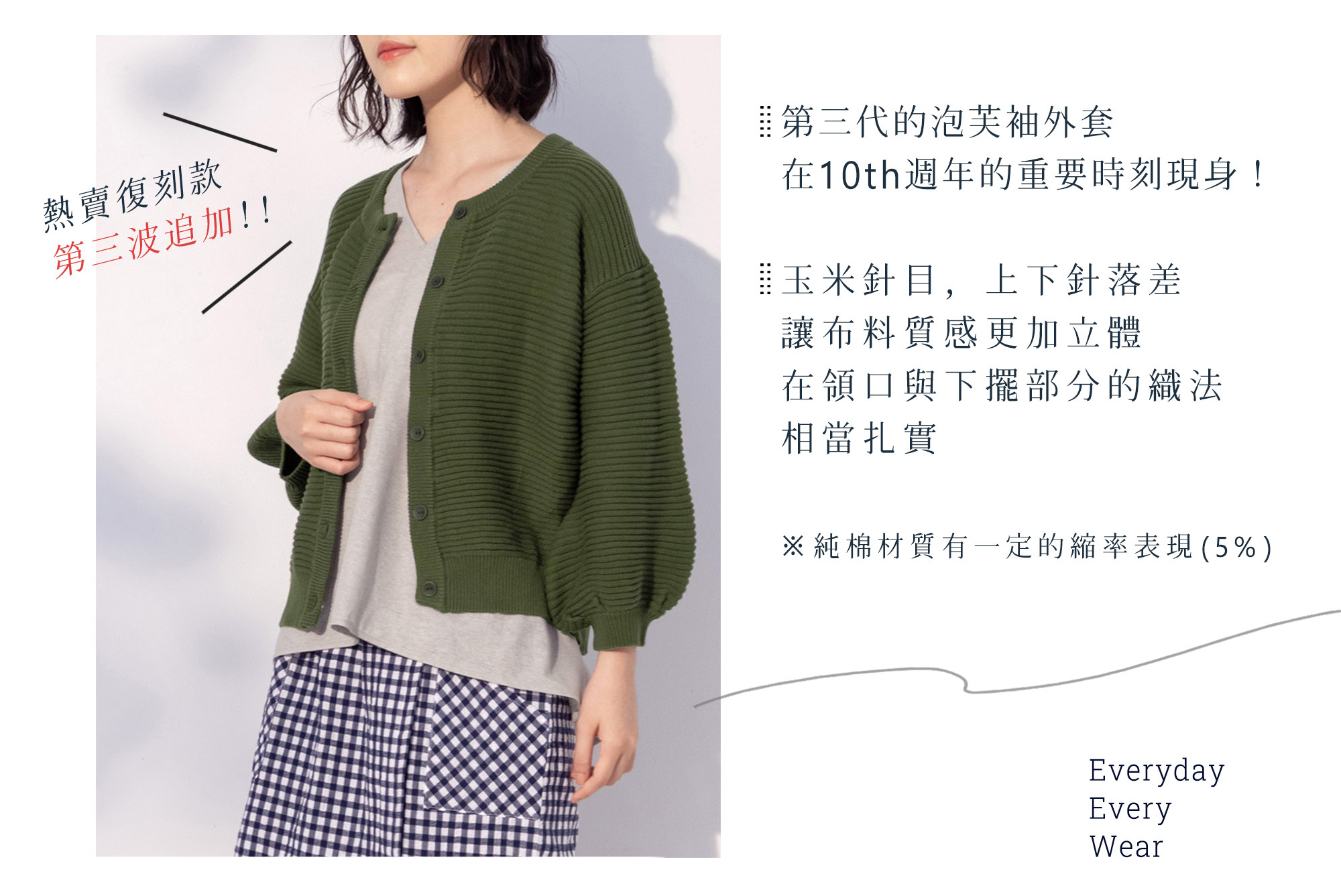 陪你散步泡芙袖針織外套