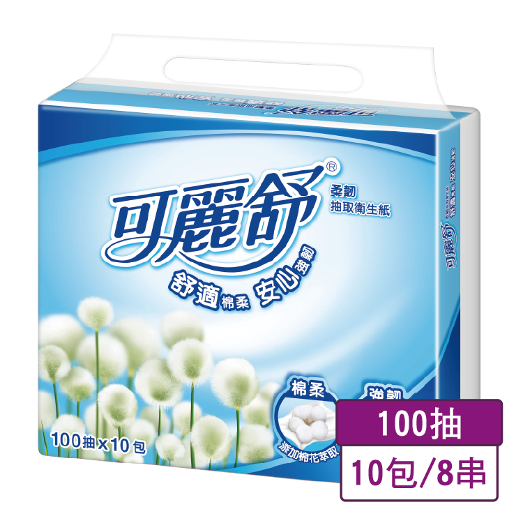 【可麗舒】100抽抽取衛生紙  (10包/8串/箱裝)