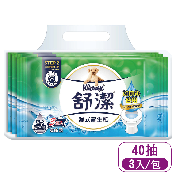 【舒潔】濕式衛生紙家庭包40抽(3包入)
