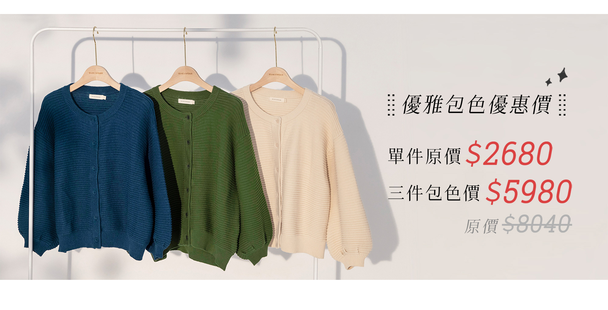 陪你散步泡芙袖針織外套包色優惠