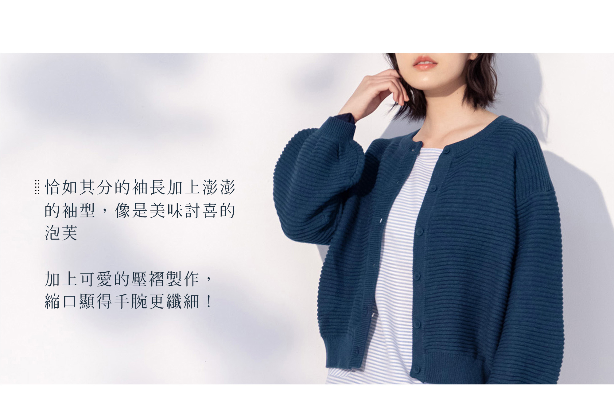 陪你散步泡芙袖針織外套