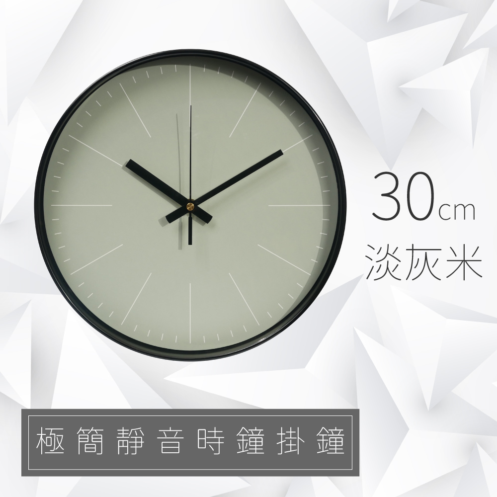 極簡靜音時鐘掛鐘 - 淡灰米