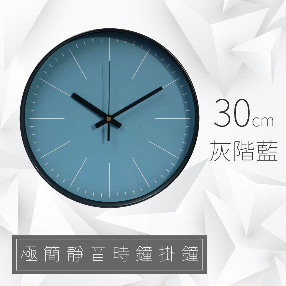 極簡靜音時鐘掛鐘 - 灰階藍