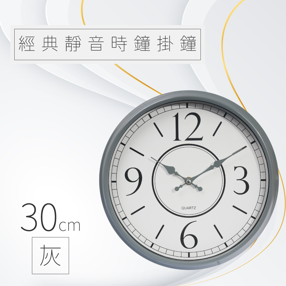 經典靜音時鐘掛鐘 - 灰