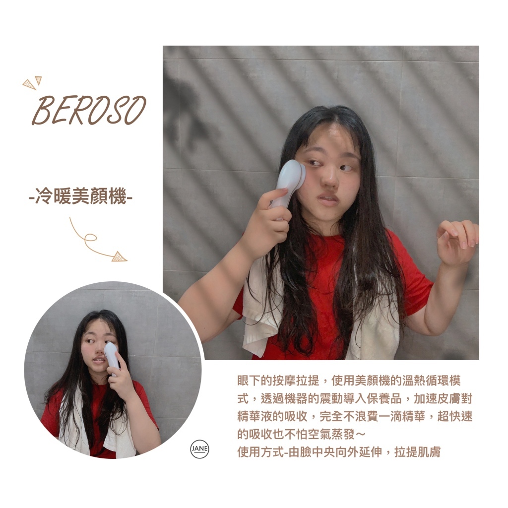 小肥肉欸日常生活推薦Beroso緊緻亮眸逆齡冷暖按摩美顏機