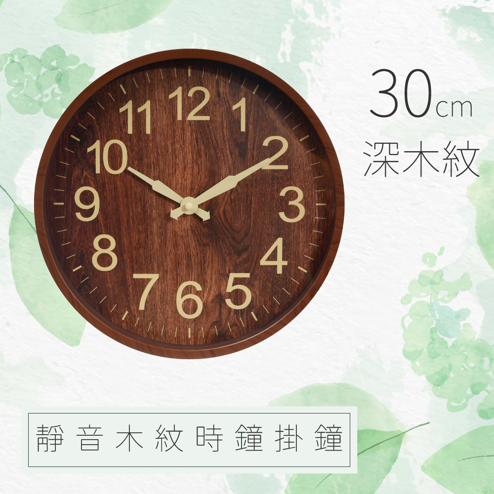 靜音木紋時鐘掛鐘 - 深木紋
