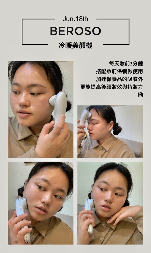 小肥肉欸日常生活推薦Beroso緊緻亮眸逆齡冷暖按摩美顏機