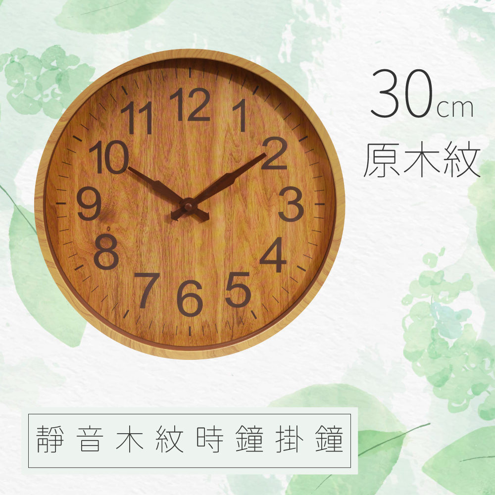 靜音木紋時鐘掛鐘 - 原木紋