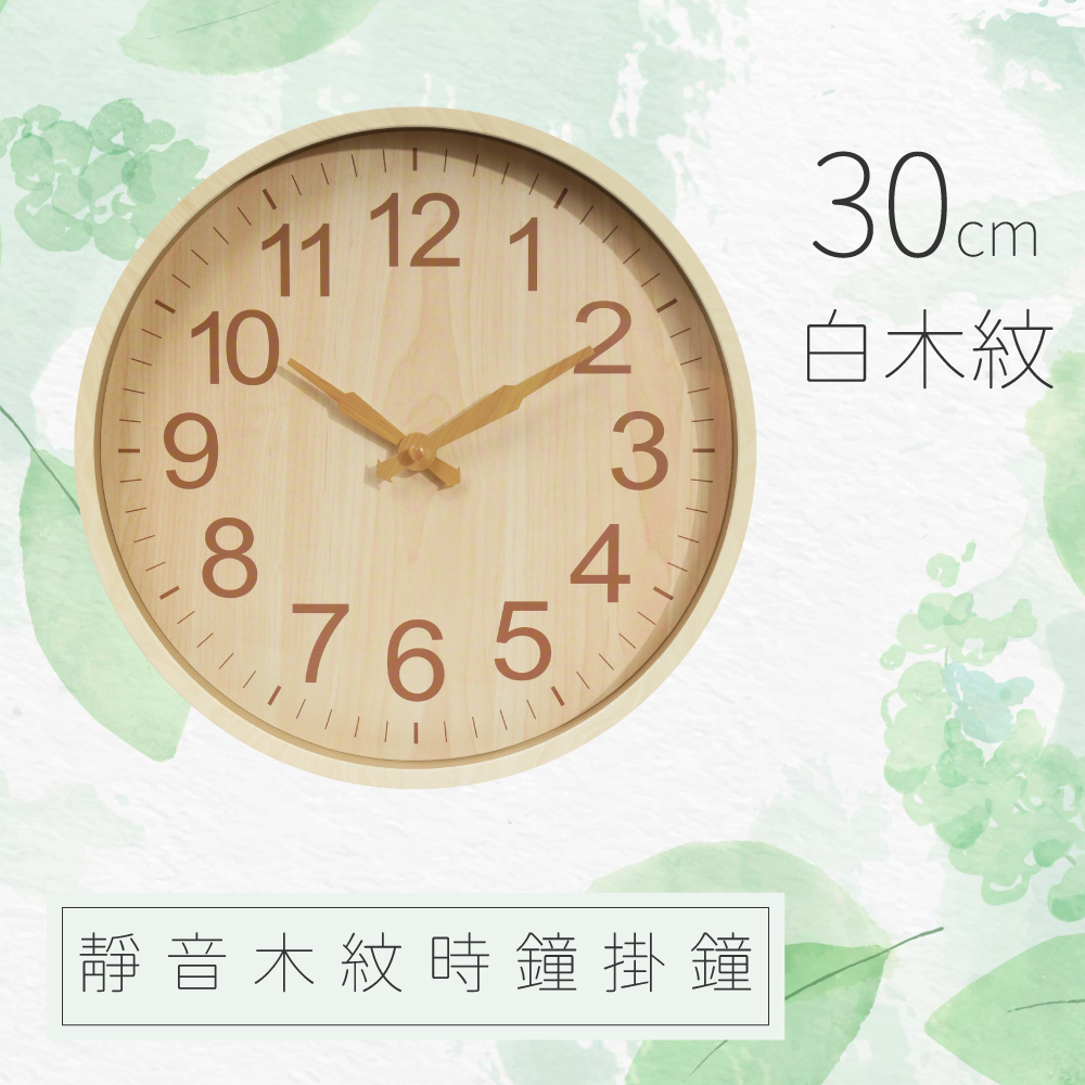 靜音木紋時鐘掛鐘 - 白木紋
