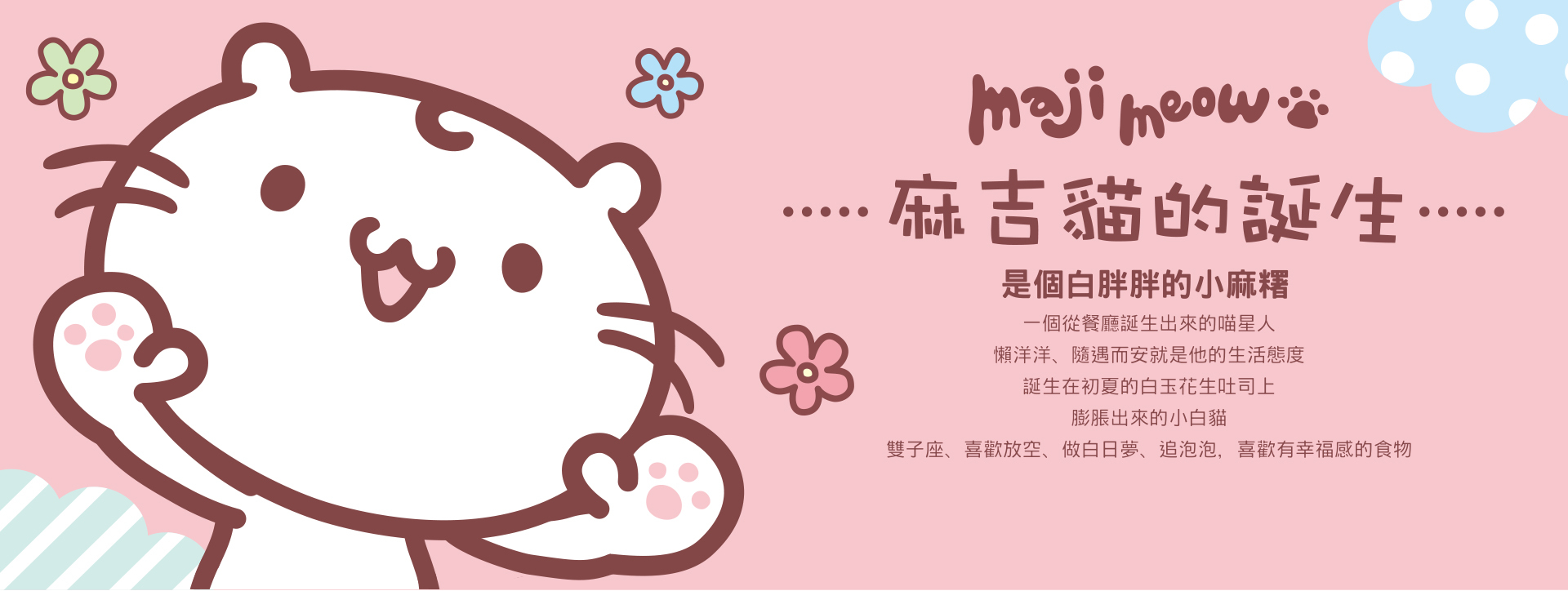 麻吉貓聯名商品