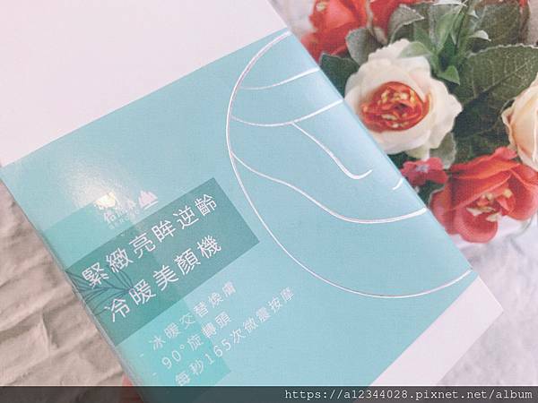 海鹽媽推薦Beroso緊緻亮眸逆齡冷暖按摩美顏機