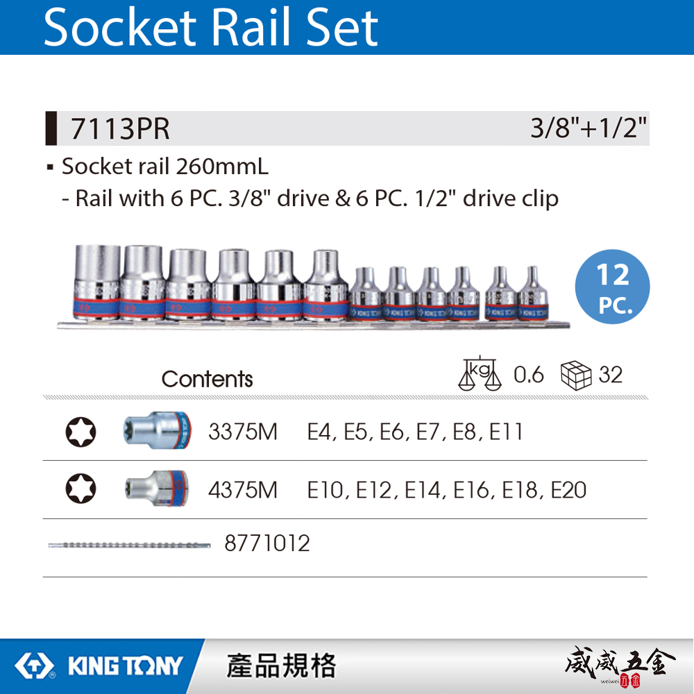 KING TONY 金統立｜手動 3分+4分 E型短套筒組 12件組 三分+四分 六角星型套筒｜7113PR