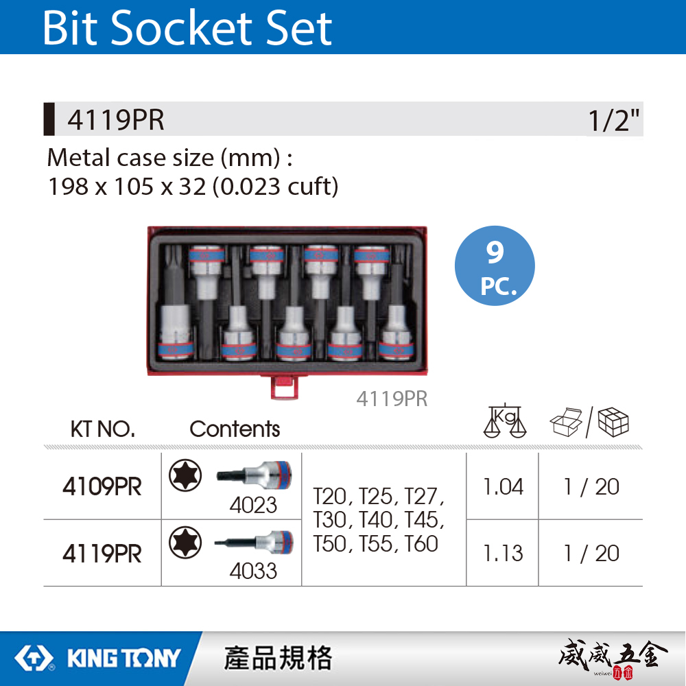 KING TONY 金統立｜四分 手動星型凸套筒 1/2" 4分 六角星型起子頭套筒組 9件式｜4119PR