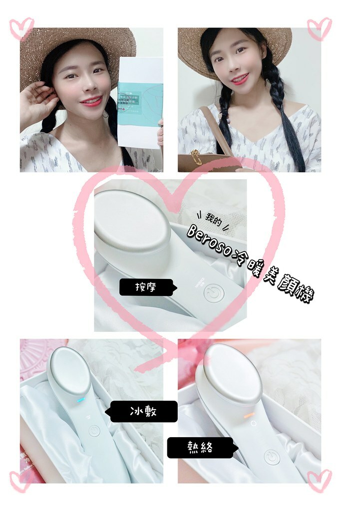 瑞瑞推薦Beroso緊緻亮眸逆齡冷暖按摩美顏機